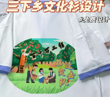 三下乡班服设计来了！“百千万工程”“荔枝突击队”图案致敬青春与乡村情怀